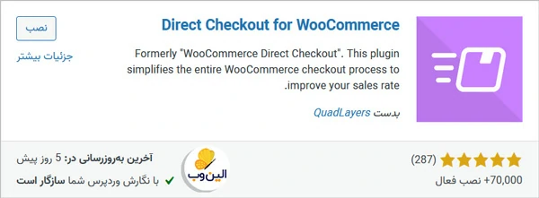 نصب افزونه Direct Checkout for Woocommerce