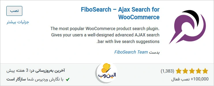 نصب افزونه FiboSearch – Ajax Search for WooCommerce