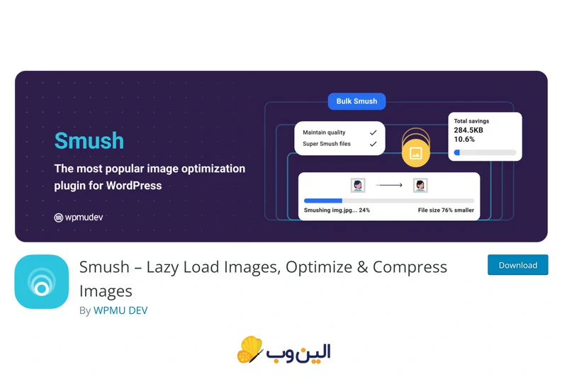 افزونه Smush بهینه سازی تصاویر